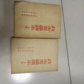 政治常识读本上下