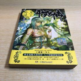 斗罗大陆第三部龙王传说13