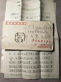 2614少年儿童出版社编辑 张伯文，宁夏？伯祥信札两页五页附封，著名科普作家郭以实边条一个