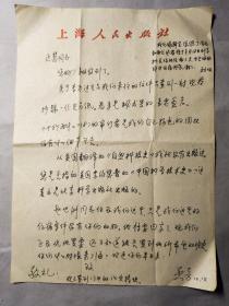 2619 科普作家 编辑 原上海科普作协理事 曹燕芳 信札一页
