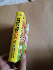 食物营养功效掌中查