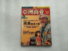 亚洲商业  试刊号