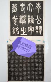 李公春浓墓志铭和篆盖（名家黄葆戉旧藏）
安化贺宗章譔、醴泉宋伯鲁书、大理王文篆盖