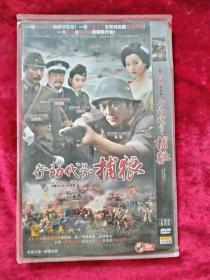 行动代号-捕粮DVD