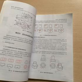 机械制图（第5版）/高等职业教育教学用书·“十二五”职业教育国家规划教材（内十品）