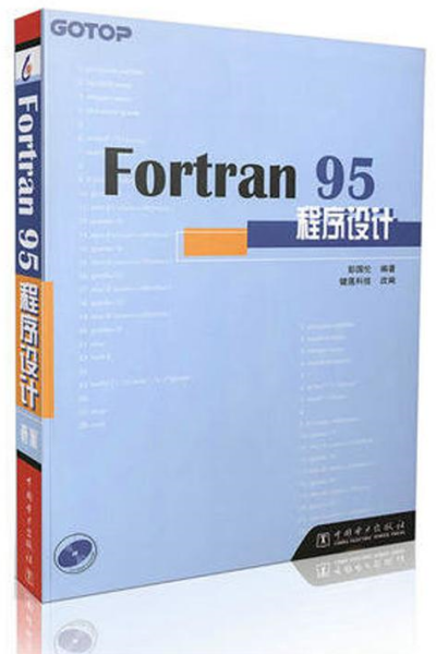 Fortran95程序设计