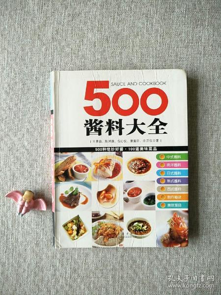 500酱料大全