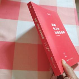 姑娘，你不必讨好全世界：作者签名本【内页干净】
