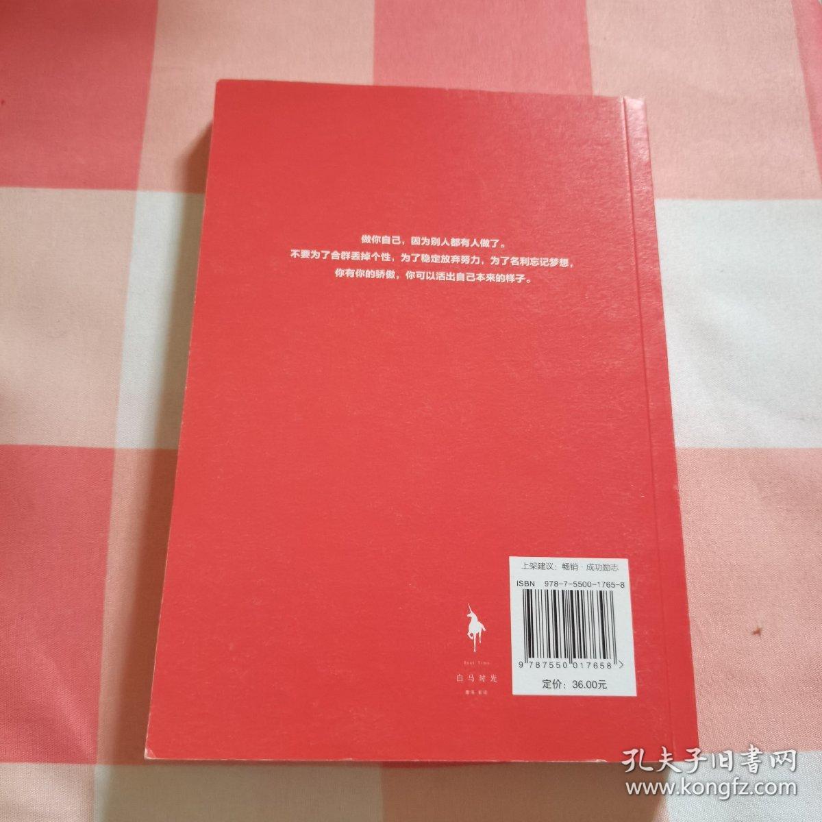 姑娘，你不必讨好全世界：作者签名本【内页干净】