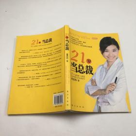 21岁当总裁