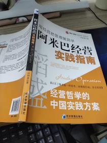 稻盛和夫经营哲学中国实践方案·用经营把管理做简单：阿米巴经营实践指南