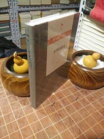 西神的黄昏 精装 全新塑封（包开发票！）