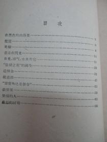 在烈火中永生 1959年中国青年出版社 32开平装