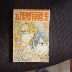 动漫前线 2005 春季 增刊