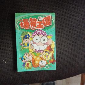 爆笑王国51