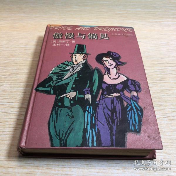 傲慢与偏见：Pride and prejudice