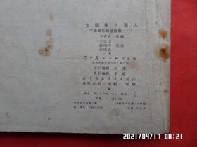 连环画：中国远古神话故事（四册全）