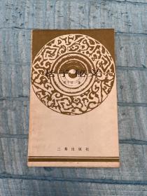 老子秘义
