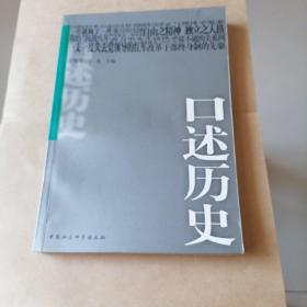 口述历史（第三辑）