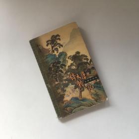 倚天屠龙记（全四册）：金庸作品集口袋本