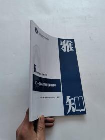 美国职业教育学会指定教材：雅知国际注册催眠师教材  ICH-国际注册催眠师