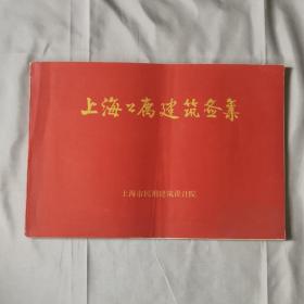 上海公寓建筑图集