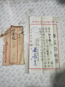 毕业证明书 1950年