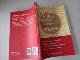 立德树人，筑梦新区：北京市大兴区 十佳教师、十佳班主任、十佳校长 事迹选编