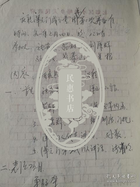 少林混元门武术资料六合八法拳动作名称共7页许王先师武术活动及学术观简介手稿