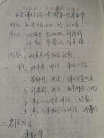 少林混元门武术资料六合八法拳动作名称共7页许王先师武术活动及学术观简介手稿