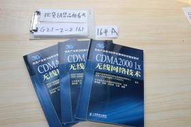 CDMA2000 1x无线网络技术