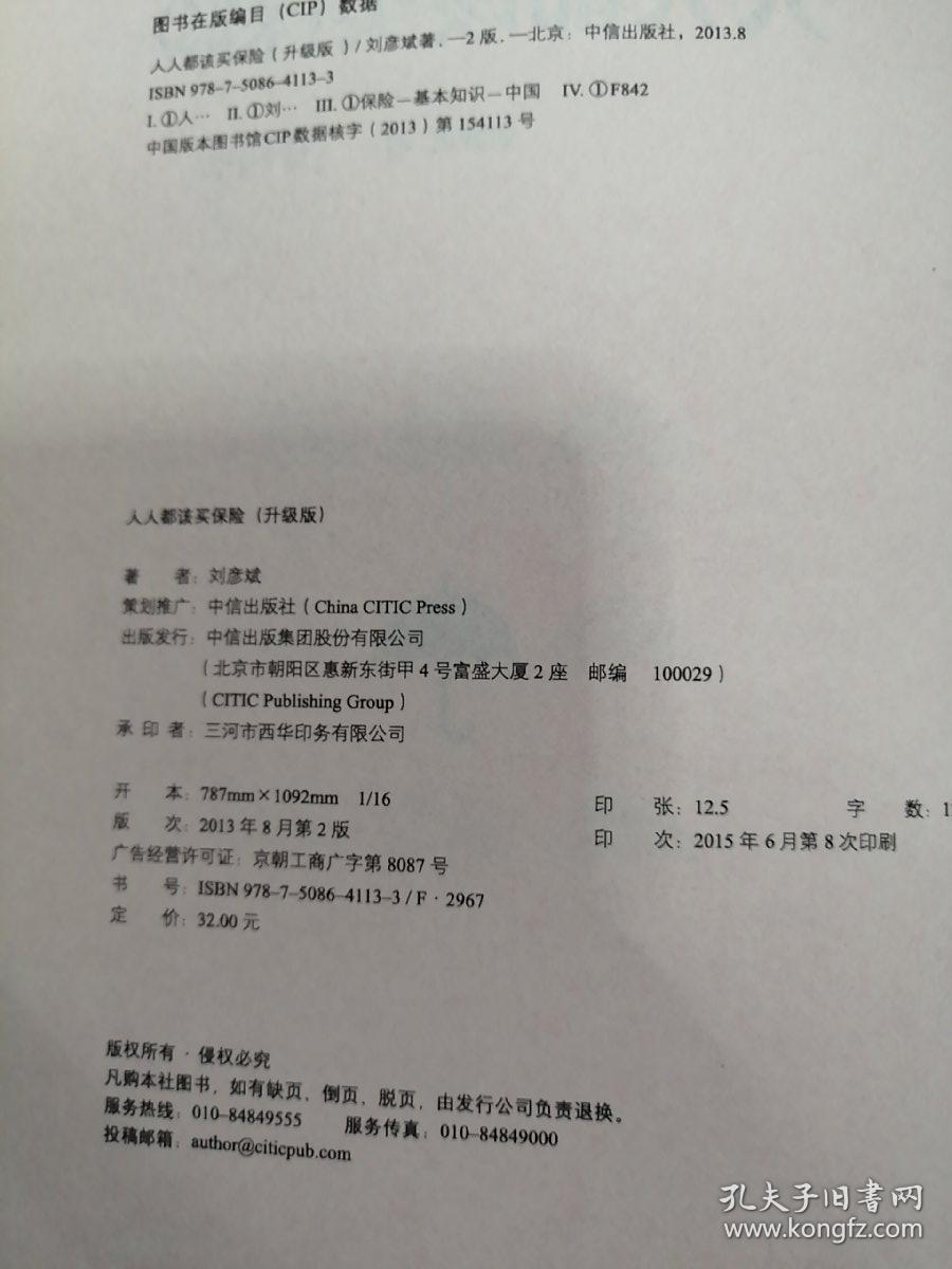 人人都该买保险（升级版）