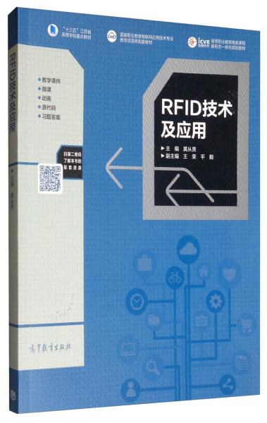 RFID技术及应用