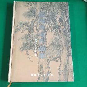 龍海書畫作品集