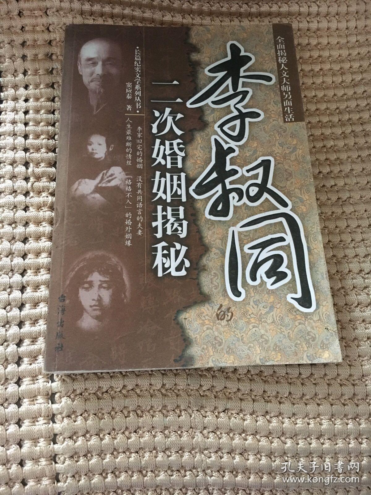 李叔同的二次婚姻揭秘