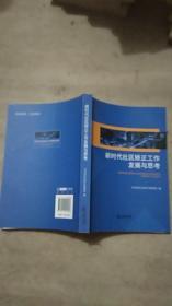 新时代社区矫正工作 发展与思考