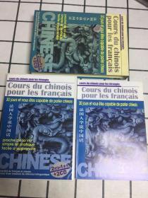 法国人学说中国话（4张光盘1本书）带原盒