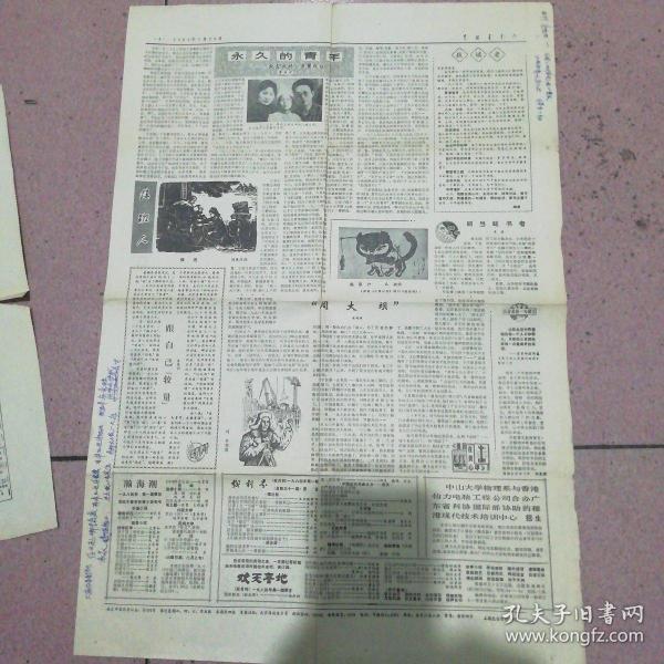 中国青年报1984年1月24日（带毛主席语录）