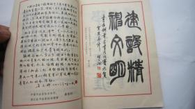 07，1982书本，沙孟海签名本：浙江青年增刊：：《青年钢笔字书法比赛获奖作者作品选粹：书林新苗》（内有叶圣陶、江丰、沙孟海、廖沫沙、华君武精美题词、篆刻30余幅、18位名人签名如叶圣陶、姜昆、赵忠祥、刘晓庆等）