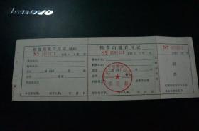 粮食出境许可证 带副券 北京市粮食公司