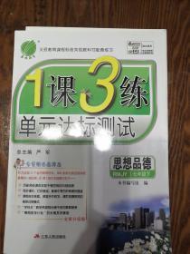 春雨 1课3练单元达标测试：七年级思想品德下（RMJY 全新升级版 2016年春）