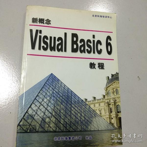 新概念Visual Basic 6教程