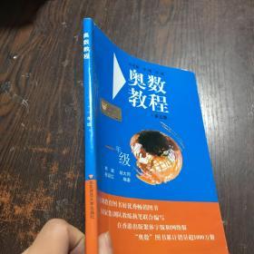 奥数教程.一年级