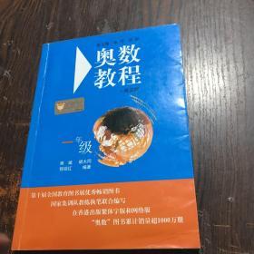 奥数教程.一年级