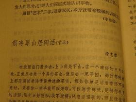 小品文鉴赏集 90年代书籍 师范生阅读丛书系列 语文阅读理解鉴赏类书籍 写作水平提高类书籍