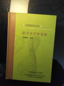 孤子与可积系统 （非线性科学丛书）