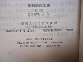 黎明散文诗丛-第二辑1孔雀集2拾到的纪念册3飞檄集4小伐木人的歌5流星雨6冰雪小扎6本合售