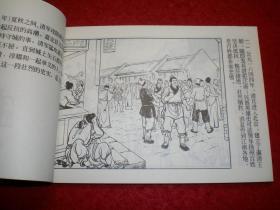 连环画《 嘉定义兵》 汪玉山绘画  ， 上海人民美术 出 版社