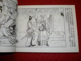 连环画《杨娥传 》汪玉山绘画 ， 上海人民美 术 出版社。