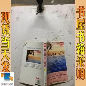 每天进步一点点